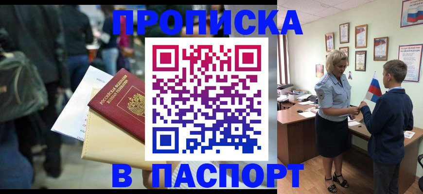 прописка для военкомата в Раменском