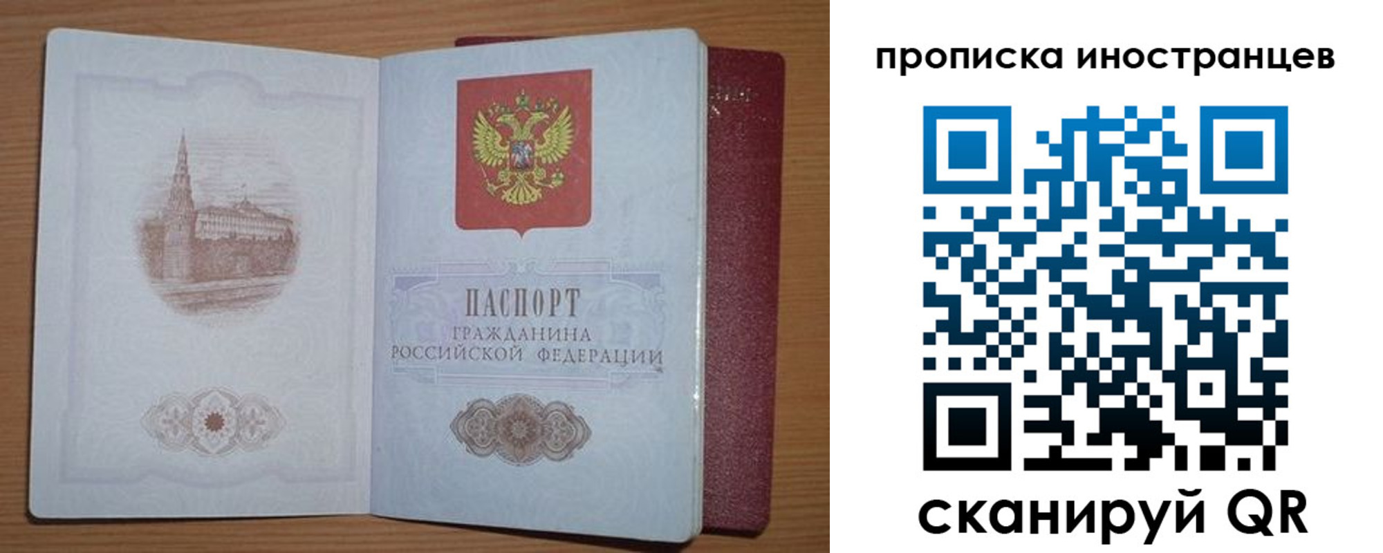 прописка регистрация в Раменском