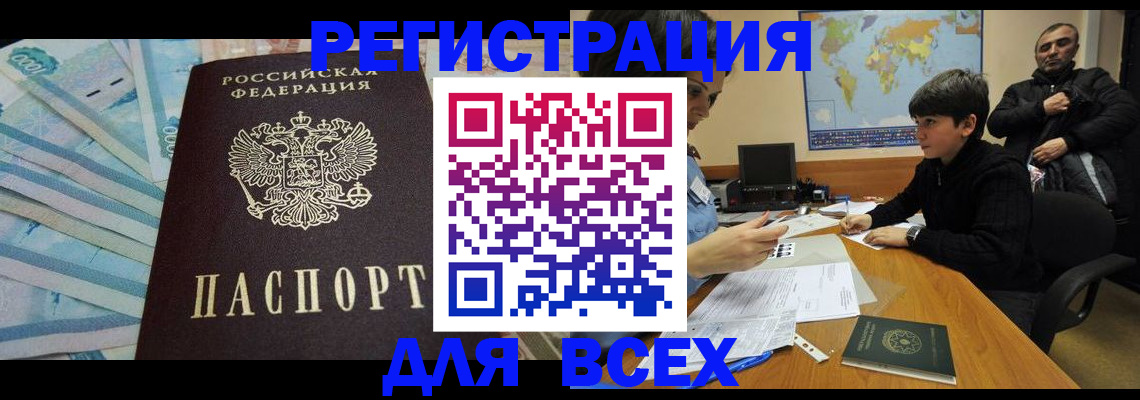 где прописаться в Раменском